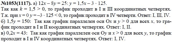 Ответ к задаче № 1053 (1117) - Ю.Н. Макарычев, Н.Г. Миндюк, К.И. Нешков, С.Б. Суворова, гдз по алгебре 7 класс